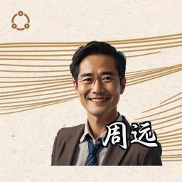 周远